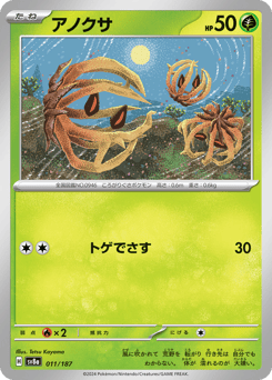 Japanese Bramblin (アノクサ)
