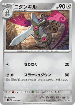 Japanese Doublade (ニダンギル)