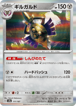 Japanese Aegislash (ギルガルド)