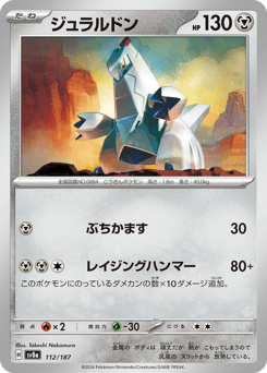 Japanese Duraludon (ジュラルドン)
