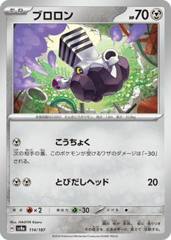 Japanese Varoom (ブロロン)