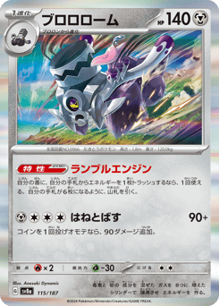 Japanese Revavroom (ブロロローム)