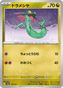 Japanese Dreepy (ドラメシヤ)