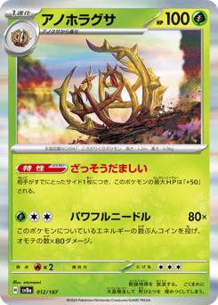Japanese Brambleghast (アノホラグサ)