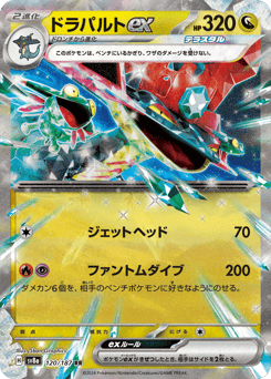Japanese Dragapult (ドラパルトex)