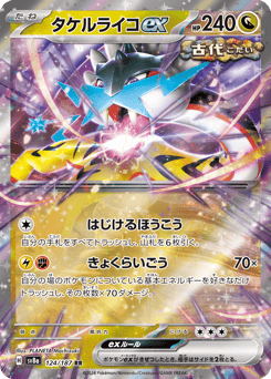 Japanese タケルライコex (タケルライコex)