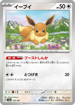 Japanese Eevee (イーブイ)