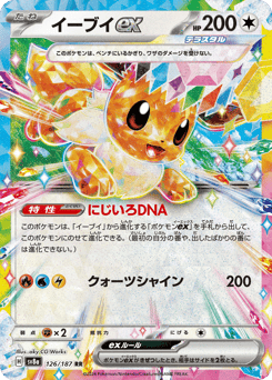 Japanese Eevee (イーブイex)