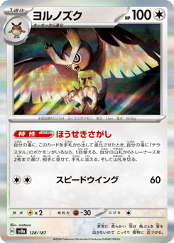 Japanese Noctowl (ヨルノズク)