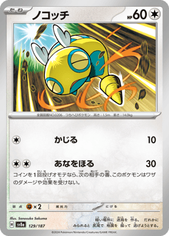 Japanese Dunsparce (ノコッチ)