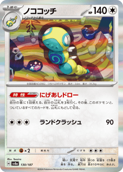 Japanese Dudunsparce (ノココッチ)