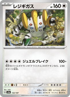 Japanese Regigigas (レジギガス)