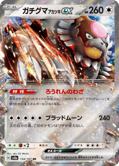 Japanese Ursaluna (ガチグマ アカツキex)