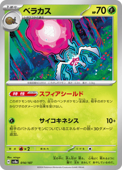 Japanese Rabsca (ベラカス)