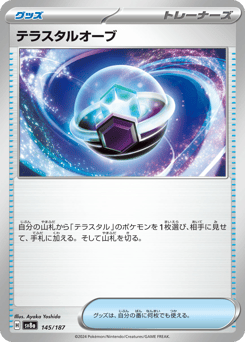 Japanese テラスタルオーブ (テラスタルオーブ)