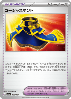 Japanese ゴージャスマント (ゴージャスマント)