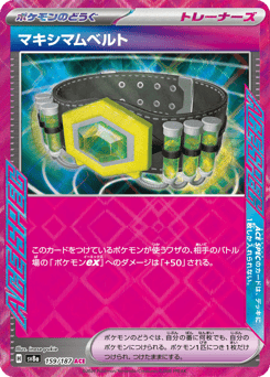 Japanese マキシマムベルト (マキシマムベルト)