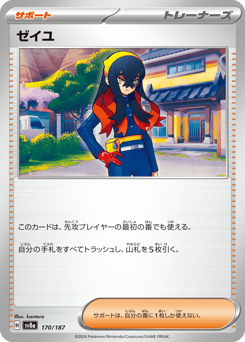 Japanese ゼイユ (ゼイユ)