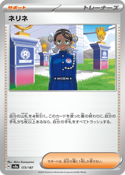 Japanese ネリネ (ネリネ)