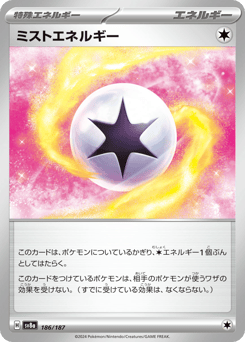 Japanese ミストエネルギー (ミストエネルギー)