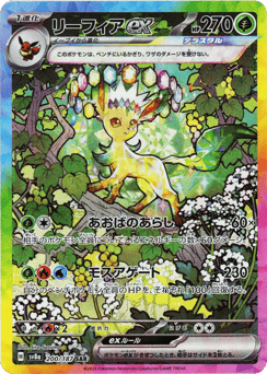 Japanese リーフィアex (リーフィアex)