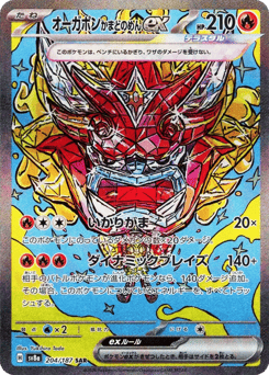 Japanese オーガポンかまどのめんex (オーガポンかまどのめんex)