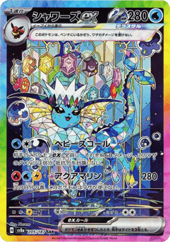 Japanese シャワーズex (シャワーズex)