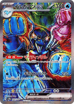 Japanese イルカマンex (イルカマンex)