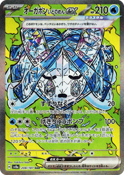 Japanese オーガポンいどのめんex (オーガポンいどのめんex)