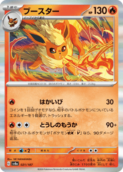 Japanese Flareon (ブースター)