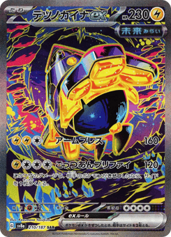 Japanese テツノカイナex (テツノカイナex)