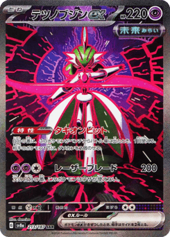 Japanese テツノブジンex (テツノブジンex)