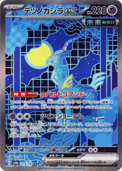 Japanese テツノカシラex (テツノカシラex)