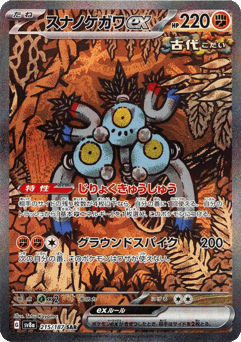 Japanese スナノケガワex (スナノケガワex)