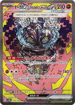 Japanese オーガポンいしずえのめんex (オーガポンいしずえのめんex)