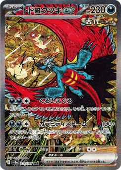 Japanese トドロクツキex (トドロクツキex)