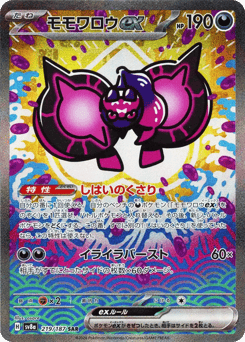 Japanese モモワロウex (モモワロウex)