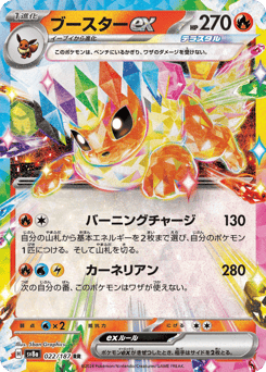 Japanese Flareon (ブースターex)