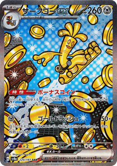 Japanese サーフゴーex (サーフゴーex)