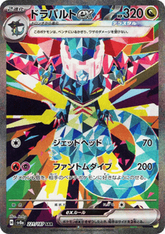 Japanese ドラパルトex (ドラパルトex)