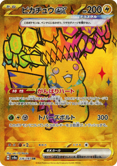 Japanese ピカチュウex (ピカチュウex)