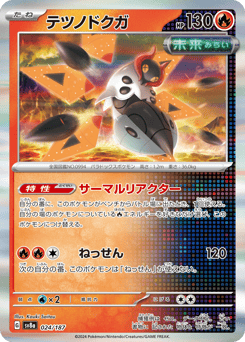 Japanese テツノドクガ (テツノドクガ)