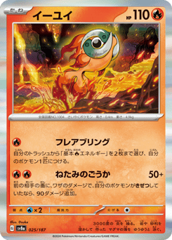 Japanese Iron Bundle (イーユイ)
