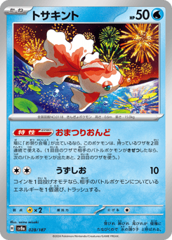 Japanese Goldeen (トサキント)