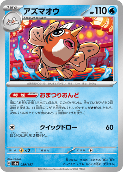 Japanese Seaking (アズマオウ)