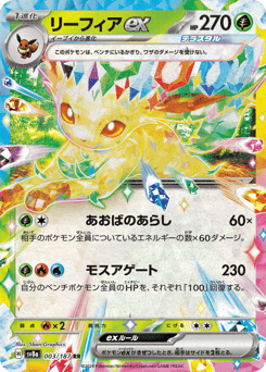 Japanese Leafeon (リーフィアex)