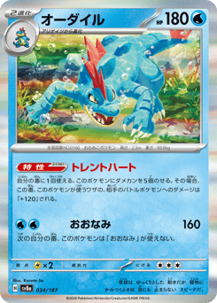 Japanese Feraligatr (オーダイル)