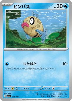 Japanese Feebas (ヒンバス)