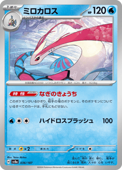 Japanese Milotic (ミロカロス)