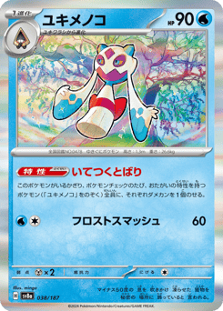 Japanese Froslass (ユキメノコ)